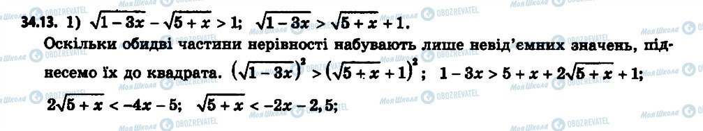 ГДЗ Алгебра 11 класс страница 13