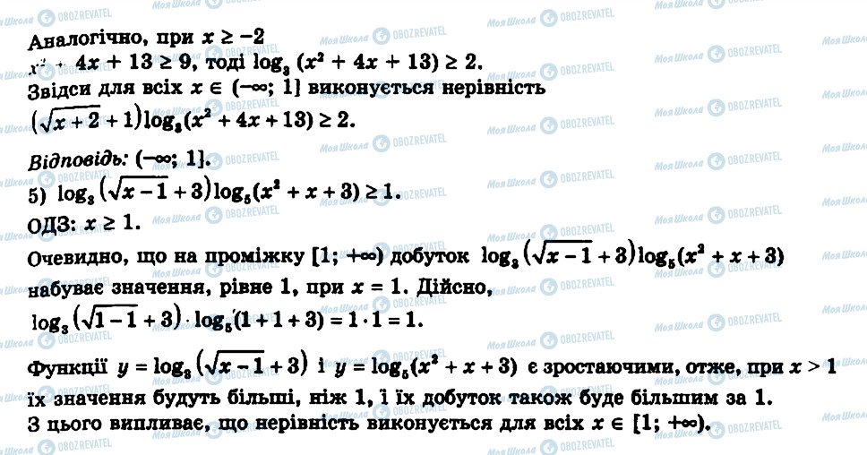 ГДЗ Алгебра 11 класс страница 21