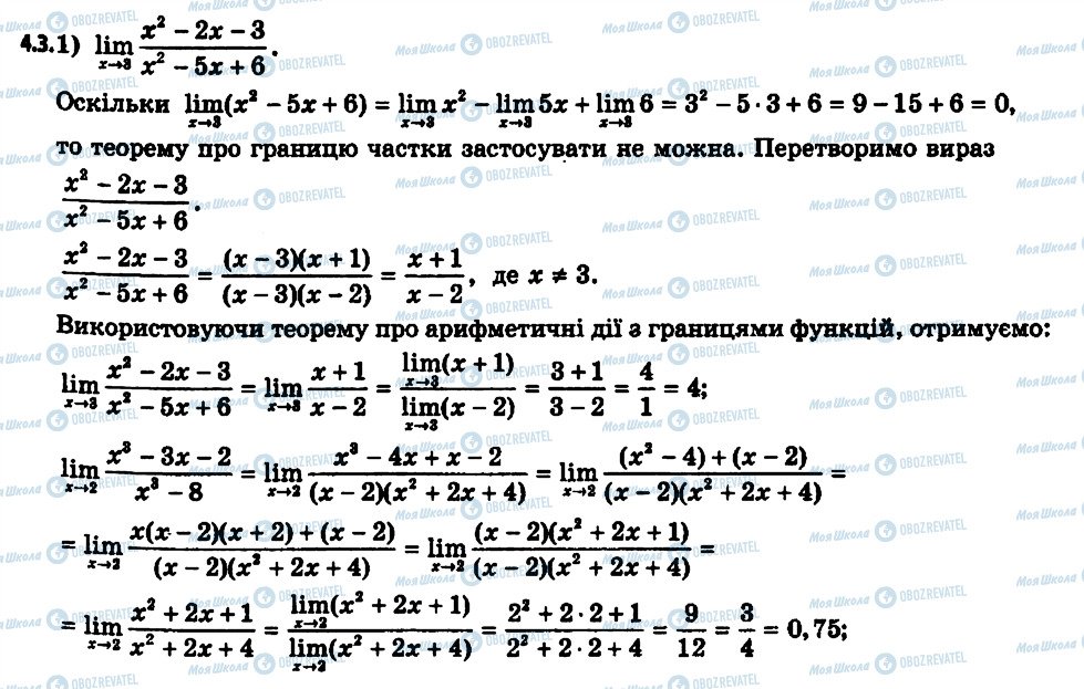 ГДЗ Алгебра 11 клас сторінка 3