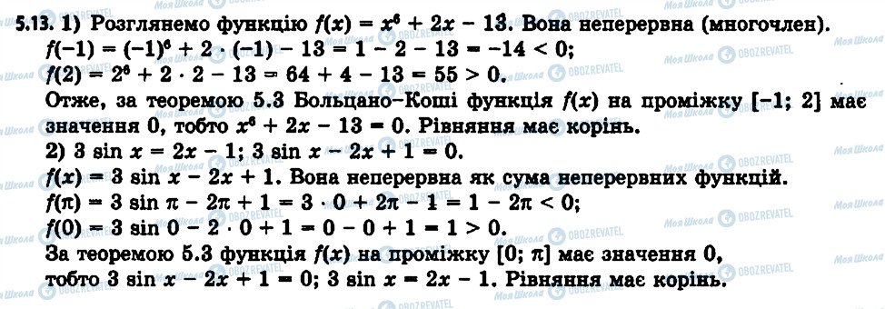 ГДЗ Алгебра 11 клас сторінка 13