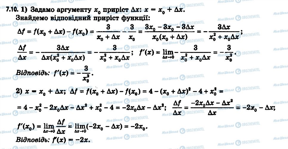 ГДЗ Алгебра 11 клас сторінка 10