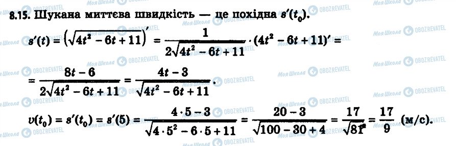 ГДЗ Алгебра 11 класс страница 15