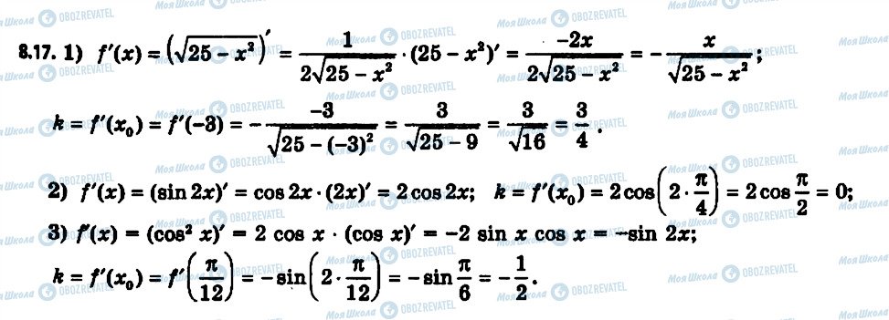 ГДЗ Алгебра 11 класс страница 17