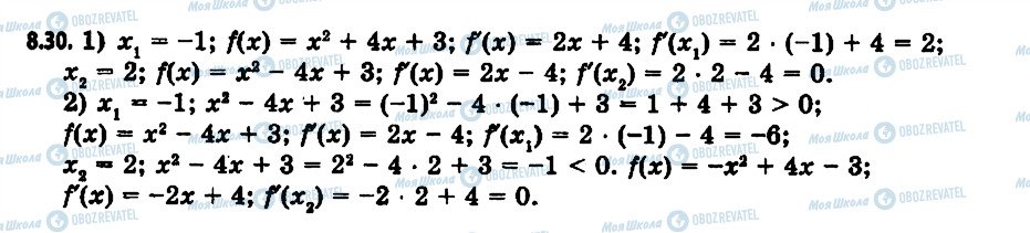 ГДЗ Алгебра 11 класс страница 30