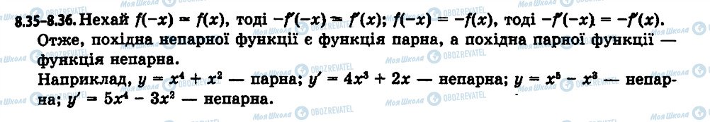 ГДЗ Алгебра 11 клас сторінка 36