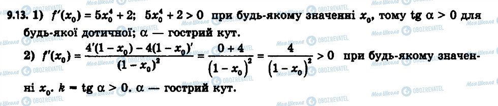 ГДЗ Алгебра 11 клас сторінка 13