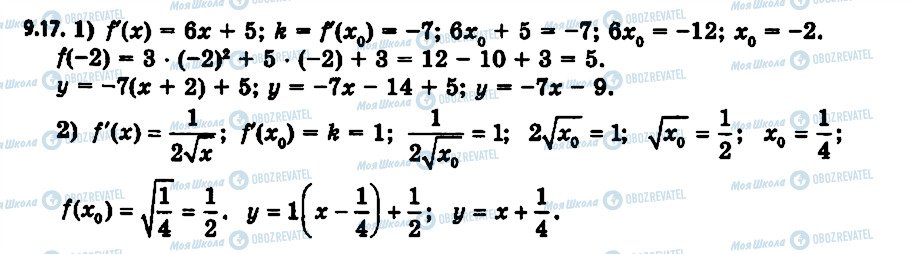 ГДЗ Алгебра 11 класс страница 17