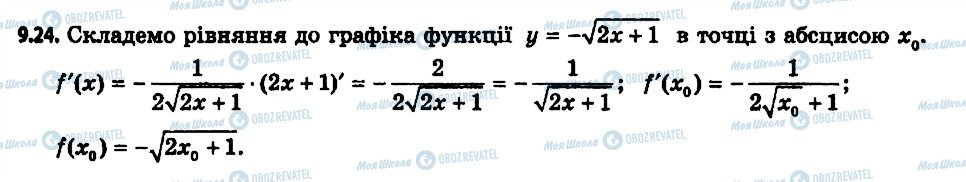 ГДЗ Алгебра 11 класс страница 24