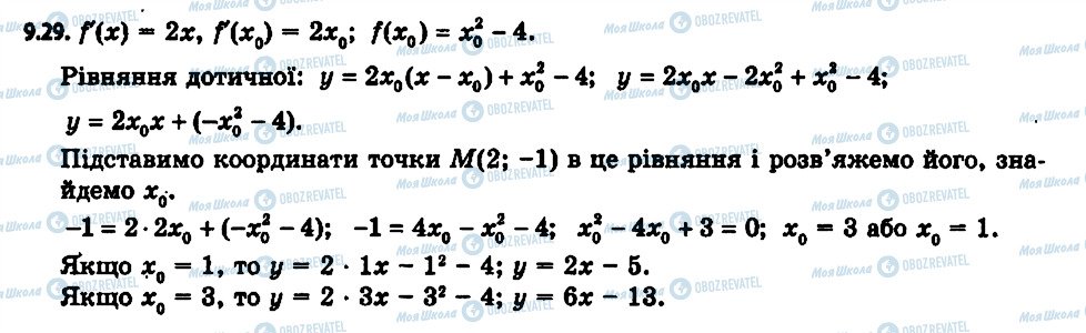 ГДЗ Алгебра 11 класс страница 29