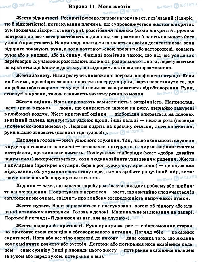 ГДЗ Українська мова 11 клас сторінка 11