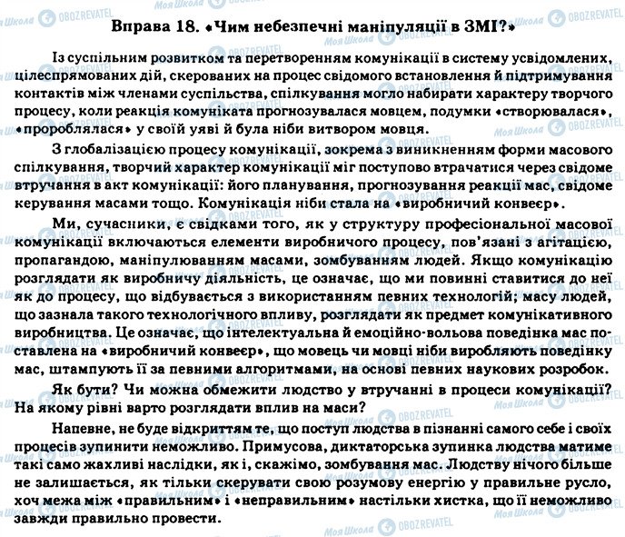 ГДЗ Українська мова 11 клас сторінка 18