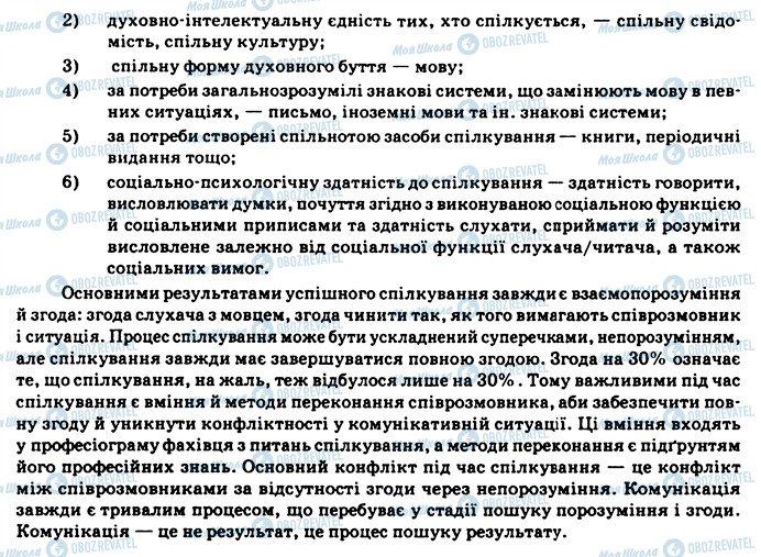 ГДЗ Укр мова 11 класс страница 19