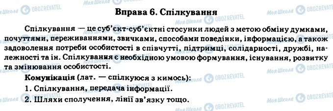 ГДЗ Українська мова 11 клас сторінка 6