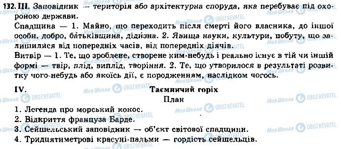 ГДЗ Українська мова 11 клас сторінка 132