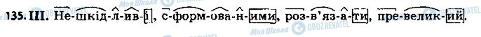 ГДЗ Укр мова 11 класс страница 135