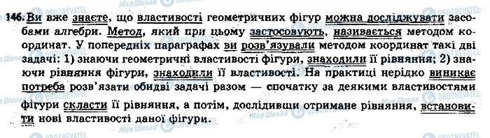 ГДЗ Укр мова 11 класс страница 146