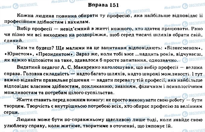 ГДЗ Укр мова 11 класс страница 151