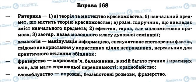 ГДЗ Українська мова 11 клас сторінка 168