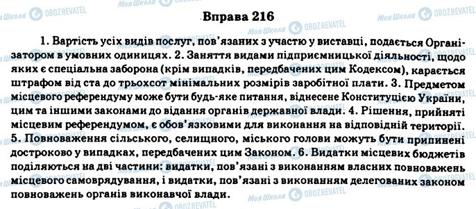 ГДЗ Українська мова 11 клас сторінка 216