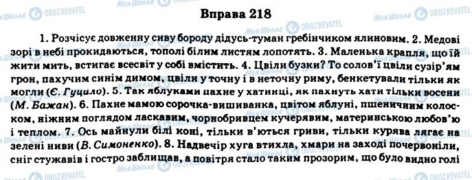 ГДЗ Українська мова 11 клас сторінка 218