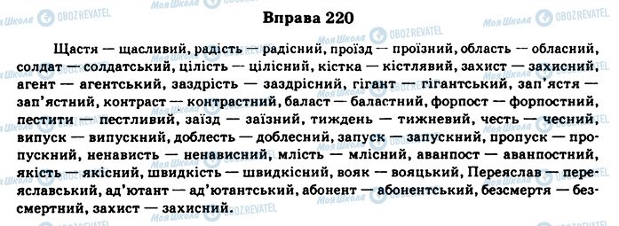 ГДЗ Українська мова 11 клас сторінка 220