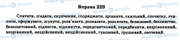 ГДЗ Українська мова 11 клас сторінка 229