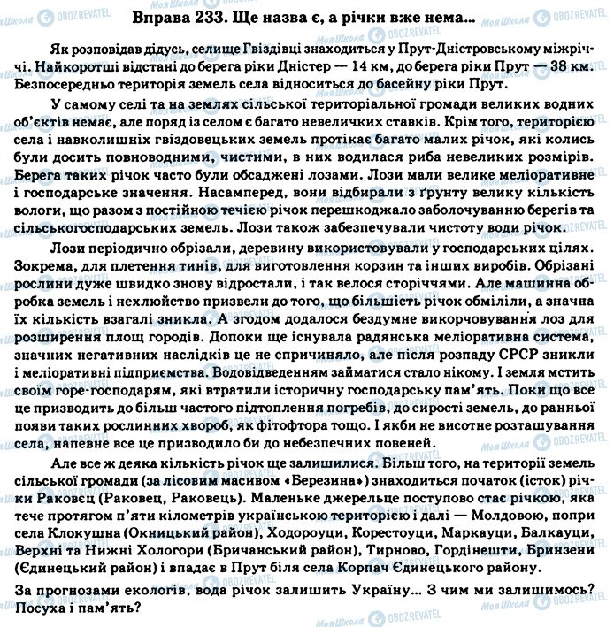ГДЗ Укр мова 11 класс страница 233