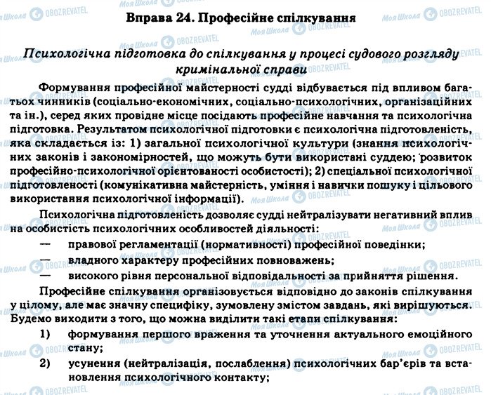 ГДЗ Укр мова 11 класс страница 24