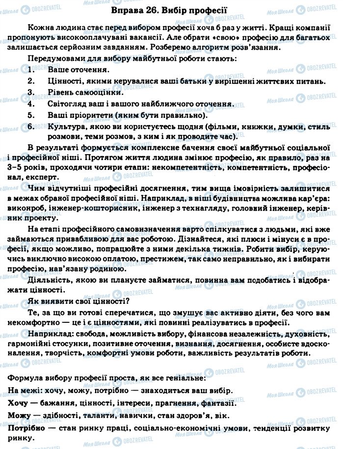 ГДЗ Укр мова 11 класс страница 26