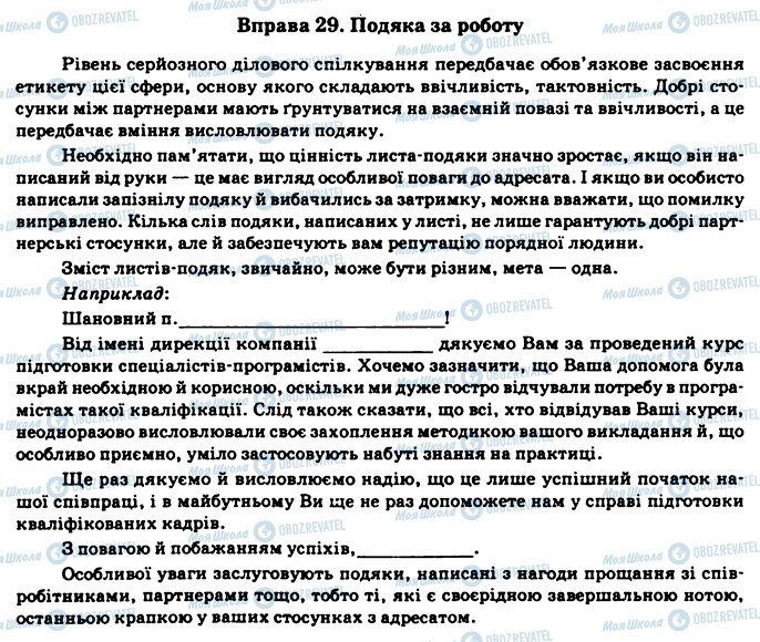 ГДЗ Українська мова 11 клас сторінка 29