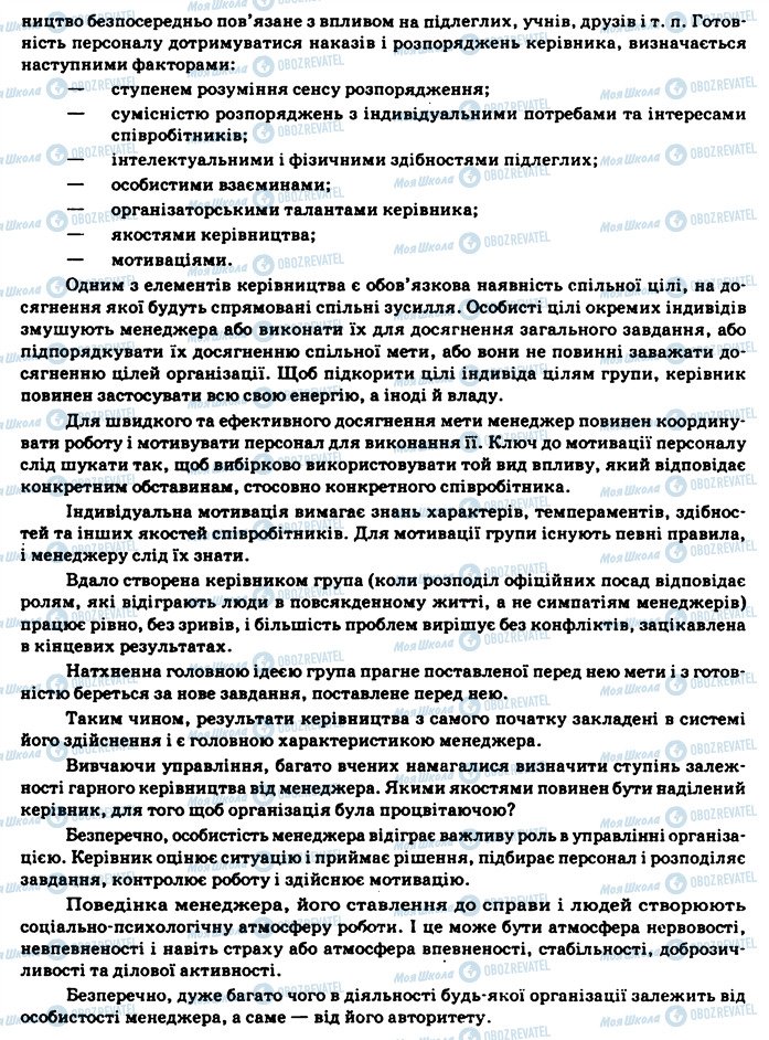 ГДЗ Укр мова 11 класс страница 32