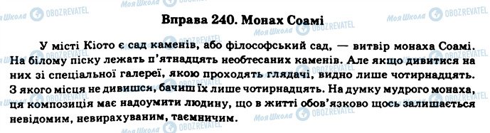 ГДЗ Українська мова 11 клас сторінка 240