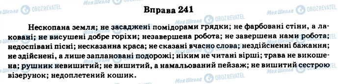 ГДЗ Укр мова 11 класс страница 241