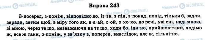 ГДЗ Укр мова 11 класс страница 243