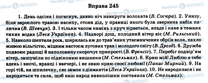 ГДЗ Українська мова 11 клас сторінка 245