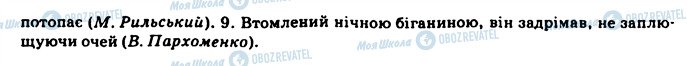 ГДЗ Українська мова 11 клас сторінка 249