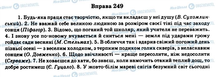 ГДЗ Укр мова 11 класс страница 249