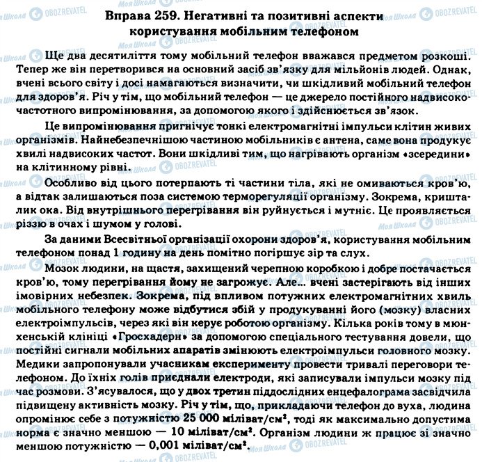 ГДЗ Українська мова 11 клас сторінка 259