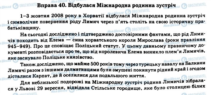 ГДЗ Укр мова 11 класс страница 40