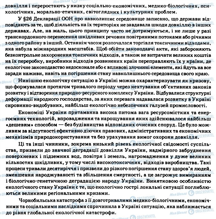ГДЗ Українська мова 11 клас сторінка 47
