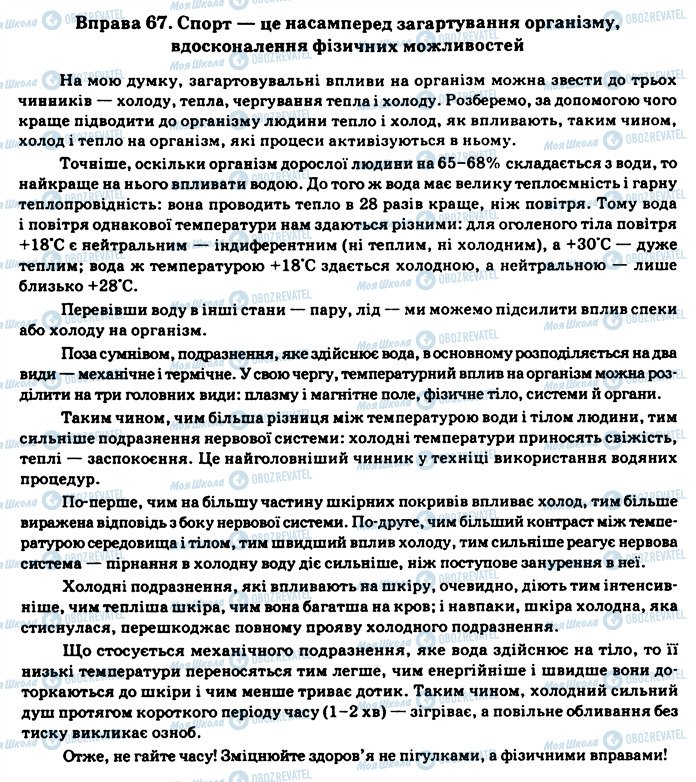 ГДЗ Українська мова 11 клас сторінка 67