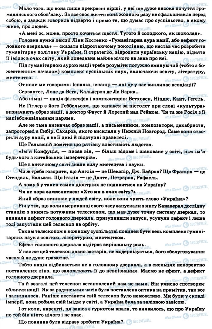 ГДЗ Українська мова 11 клас сторінка 71