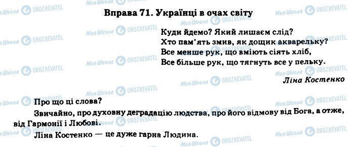 ГДЗ Українська мова 11 клас сторінка 71