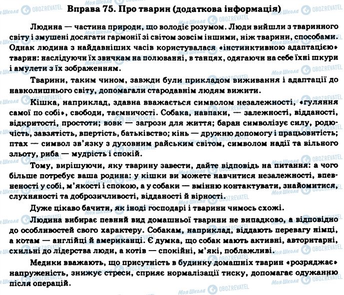 ГДЗ Українська мова 11 клас сторінка 75
