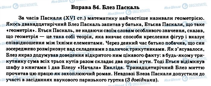 ГДЗ Українська мова 11 клас сторінка 84
