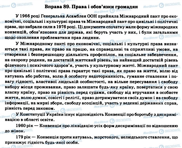 ГДЗ Укр мова 11 класс страница 89