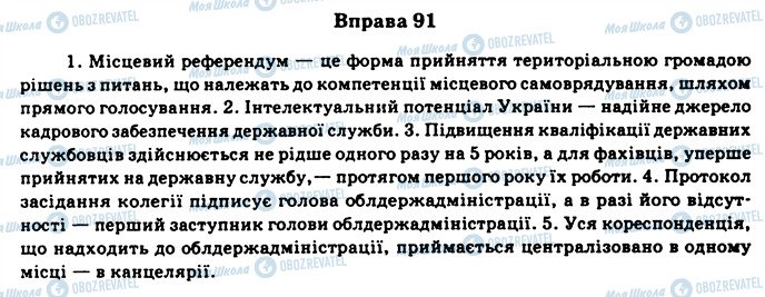 ГДЗ Укр мова 11 класс страница 91