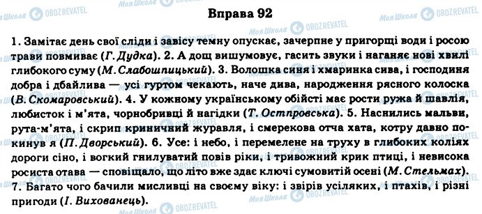 ГДЗ Українська мова 11 клас сторінка 92