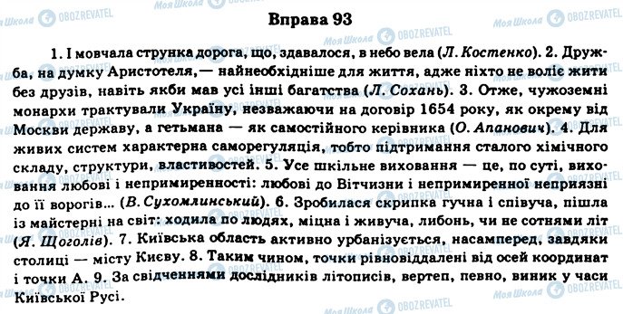 ГДЗ Українська мова 11 клас сторінка 93