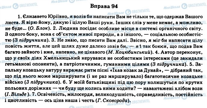ГДЗ Українська мова 11 клас сторінка 94